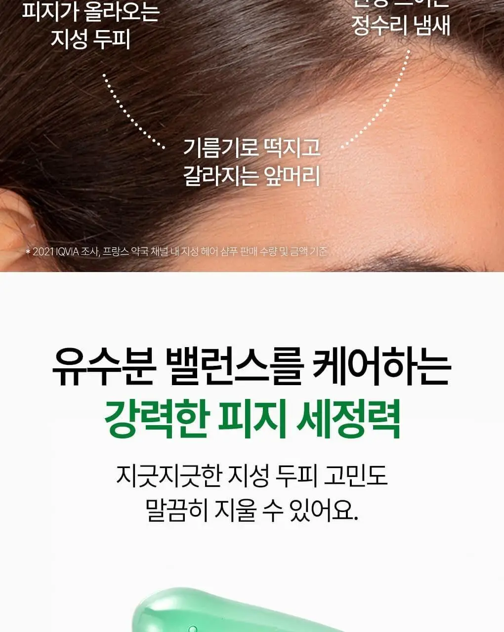 [지성두피 & 피지 제거] 클로란 네틀 노세범 샴푸 400ml 상세페이지 5
